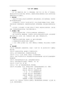 日行一善主题班会教学设计教学反思同步练习有答案部编版小学语文三年级下册教案教学反思同步练习