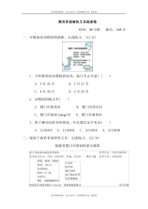 期末非连续性文本阅读卷