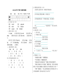 期中检测卷教学设计教学反思同步练习有答案部编版小学语文三年级下册教案教学反思同步练习