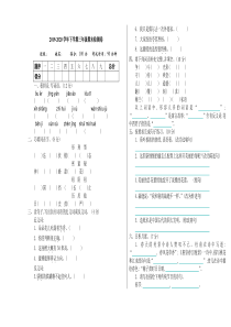 期末检测卷教学设计教学反思同步练习有答案部编版小学语文三年级下册教案教学反思同步练习