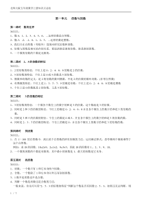 北师大版五年级上册数学知识点总结