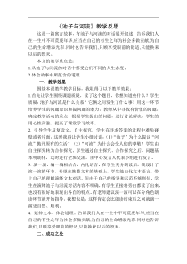 池子与河流教学反思二教学设计教学反思同步练习有答案部编版小学语文三年级下册教案教学反思同步练习