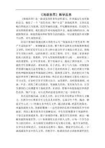 海底世界教学反思一教学设计教学反思同步练习有答案部编版小学语文三年级下册教案教学反思同步练习