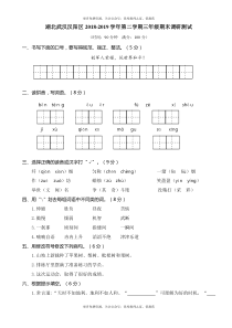 湖北武汉汉阳区3年级