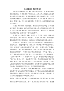 火烧云教学反思一教学设计教学反思同步练习有答案部编版小学语文三年级下册教案教学反思同步练习