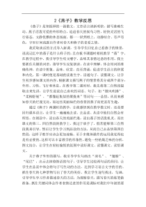 燕子教学反思一教学设计教学反思同步练习有答案部编版小学语文三年级下册教案教学反思同步练习