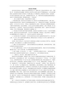 班主任工作总结4教学设计教学反思同步练习有答案部编版小学语文三年级下册教案教学反思同步练习