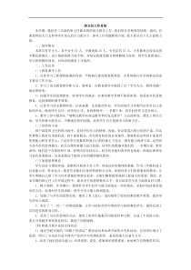 班主任工作总结7教学设计教学反思同步练习有答案部编版小学语文三年级下册教案教学反思同步练习