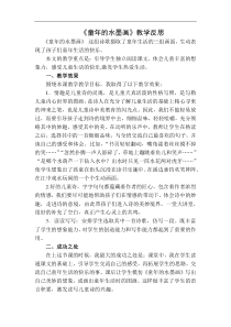 童年的水墨画教学反思二教学设计教学反思同步练习有答案部编版小学语文三年级下册教案教学反思同步练习