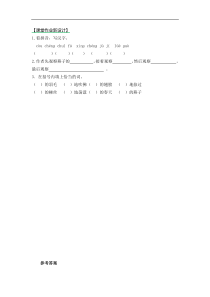 第一课时2教学设计教学反思同步练习有答案部编版小学语文三年级下册教案教学反思同步练习