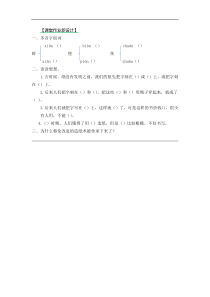 第二课时8教学设计教学反思同步练习有答案部编版小学语文三年级下册教案教学反思同步练习