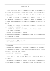 类文阅读14蜜蜂教学设计教学反思同步练习有答案部编版小学语文三年级下册教案教学反思同步练习