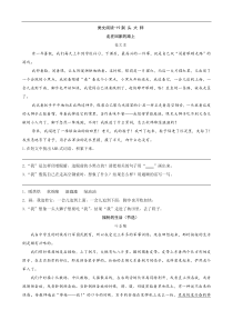 类文阅读19剃头大师教学设计教学反思同步练习有答案部编版小学语文三年级下册教案教学反思同步练习