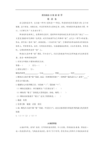 类文阅读23海底世界教学设计教学反思同步练习有答案部编版小学语文三年级下册教案教学反思同步练习