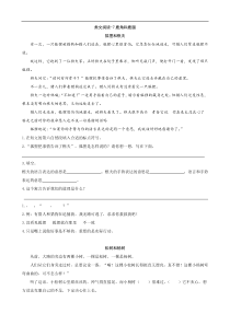 类文阅读7鹿角和鹿腿教学设计教学反思同步练习有答案部编版小学语文三年级下册教案教学反思同步练习