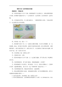 精彩片段10教学设计教学反思同步练习有答案部编版小学语文三年级下册教案教学反思同步练习