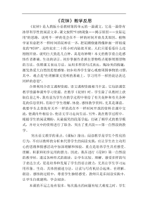 花钟教学反思一教学设计教学反思同步练习有答案部编版小学语文三年级下册教案教学反思同步练习