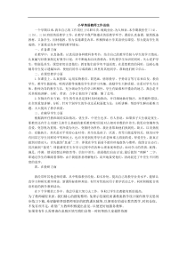 英语教学总结5教学设计教学反思同步练习有答案部编版小学语文三年级下册教案教学反思同步练习