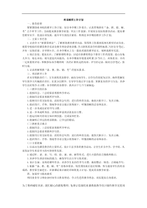 英语教学计划12教学设计教学反思同步练习有答案部编版小学语文三年级下册教案教学反思同步练习