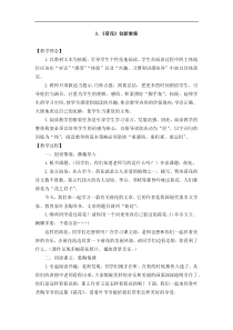 荷花创新教案教学设计教学反思同步练习有答案部编版小学语文三年级下册教案教学反思同步练习