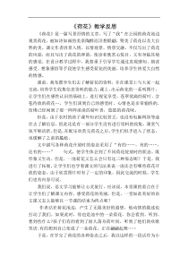 荷花教学反思一教学设计教学反思同步练习有答案部编版小学语文三年级下册教案教学反思同步练习