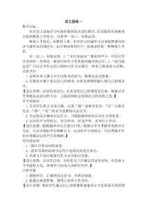 语文园地一教案部编3年级下册语文教案第1套全册含园地习作口语交际