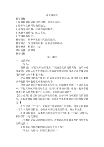 语文园地七教案部编3年级下册语文教案第1套全册含园地习作口语交际