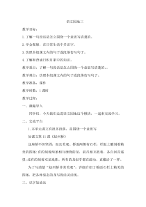 语文园地三教案部编3年级下册语文教案第1套全册含园地习作口语交际