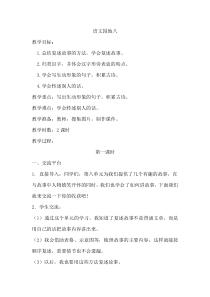 语文园地八教案部编3年级下册语文教案第1套全册含园地习作口语交际