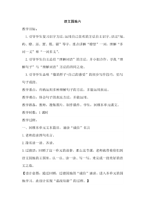 语文园地六教案部编3年级下册语文教案第1套全册含园地习作口语交际