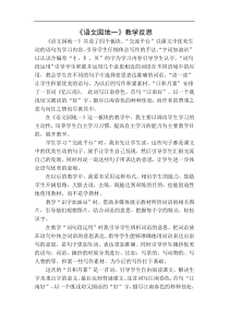 语文园地教学反思一3教学设计教学反思同步练习有答案部编版小学语文三年级下册教案教学反思同步练习