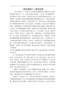 语文园地教学反思一5教学设计教学反思同步练习有答案部编版小学语文三年级下册教案教学反思同步练习