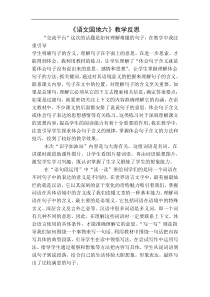 语文园地教学反思一6教学设计教学反思同步练习有答案部编版小学语文三年级下册教案教学反思同步练习