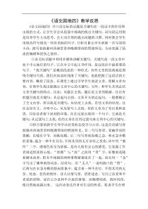 语文园地教学反思一7教学设计教学反思同步练习有答案部编版小学语文三年级下册教案教学反思同步练习