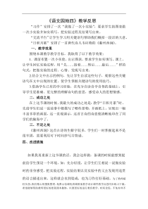 语文园地教学反思二7教学设计教学反思同步练习有答案部编版小学语文三年级下册教案教学反思同步练习