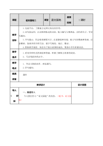 语文园地教案教学设计教学反思同步练习有答案部编版小学语文三年级下册教案教学反思同步练习