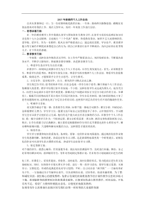 语文教学总结2教学设计教学反思同步练习有答案部编版小学语文三年级下册教案教学反思同步练习