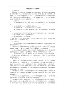 语文教学计划3教学设计教学反思同步练习有答案部编版小学语文三年级下册教案教学反思同步练习