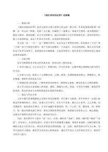 说课稿2教学设计教学反思同步练习有答案部编版小学语文三年级下册教案教学反思同步练习