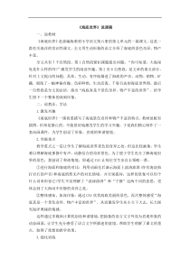 说课稿3教学设计教学反思同步练习有答案部编版小学语文三年级下册教案教学反思同步练习