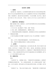 说课稿4教学设计教学反思同步练习有答案部编版小学语文三年级下册教案教学反思同步练习