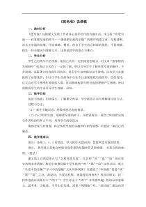 说课稿7教学设计教学反思同步练习有答案部编版小学语文三年级下册教案教学反思同步练习