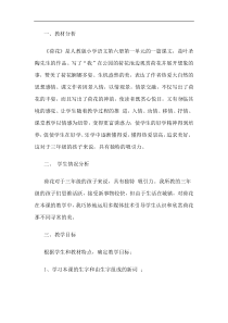 说课稿教学设计教学反思同步练习有答案部编版小学语文三年级下册教案教学反思同步练习