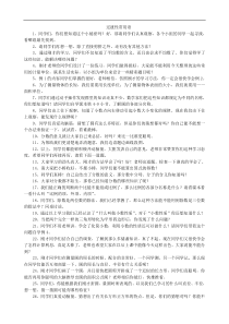 过渡语教学设计教学反思同步练习有答案部编版小学语文三年级下册教案教学反思同步练习