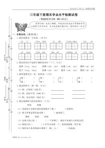 部编版三年级下学期语文期末考试试题汇编部编版三年级下学期语文期末考试试题汇编部编版三年级下学期语文期