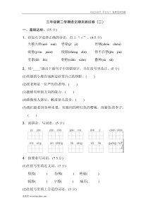 部编版三年级下学期语文期末考试试题汇编部编版三年级下学期语文期末考试试题汇编部编版三年级下学期语文期