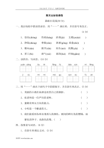 部编版三年级下学期语文期末考试试题汇编部编版三年级下学期语文期末考试试题汇编部编版三年级下学期语文期