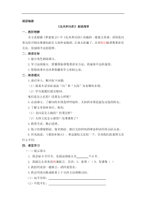 阅读链接北风和太阳教学设计教学反思同步练习有答案部编版小学语文三年级下册教案教学反思同步练习