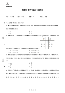 专题六概率与统计文科1587027706463