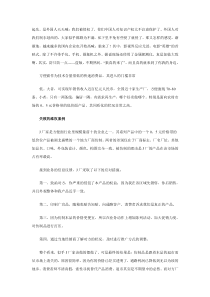 企业知识产权的自我保护案例分析